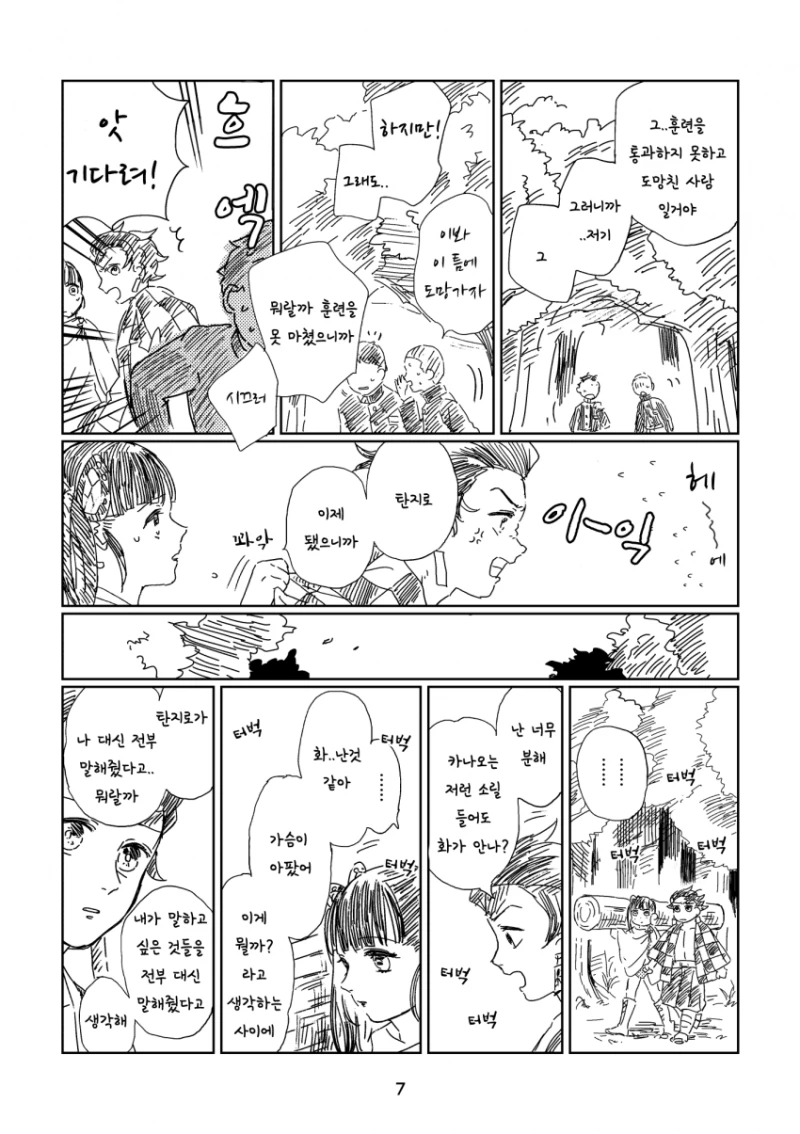 귀멸)반ㄴㅊ의 탄지로와 카나오가 숲 속에서 단둘이.manga - 이미지 7
