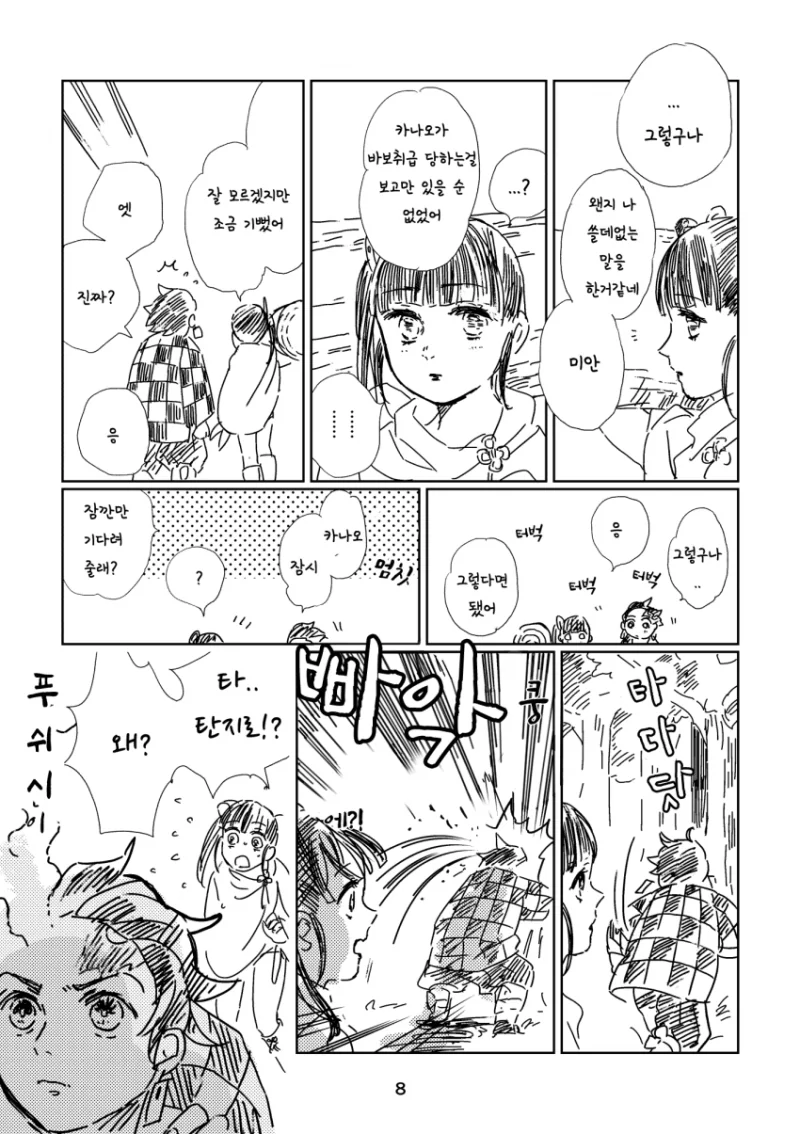 귀멸)반ㄴㅊ의 탄지로와 카나오가 숲 속에서 단둘이.manga - 이미지 8