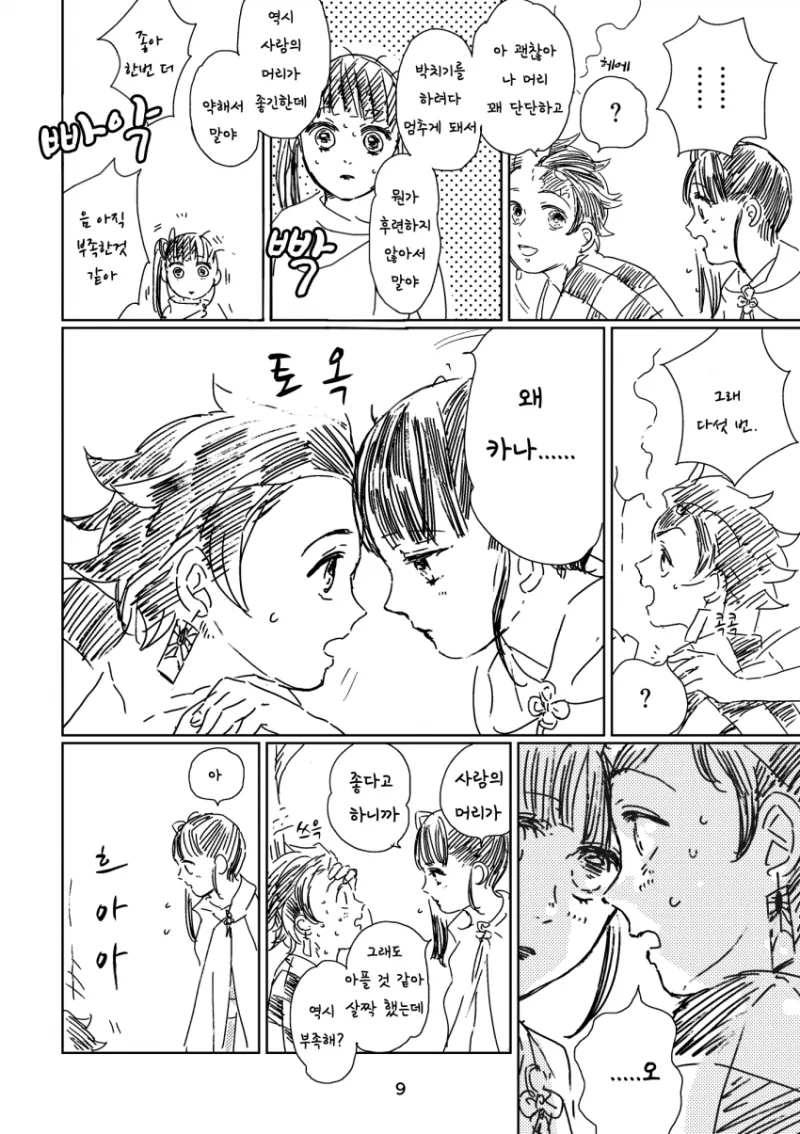 귀멸)반ㄴㅊ의 탄지로와 카나오가 숲 속에서 단둘이.manga - 이미지 9