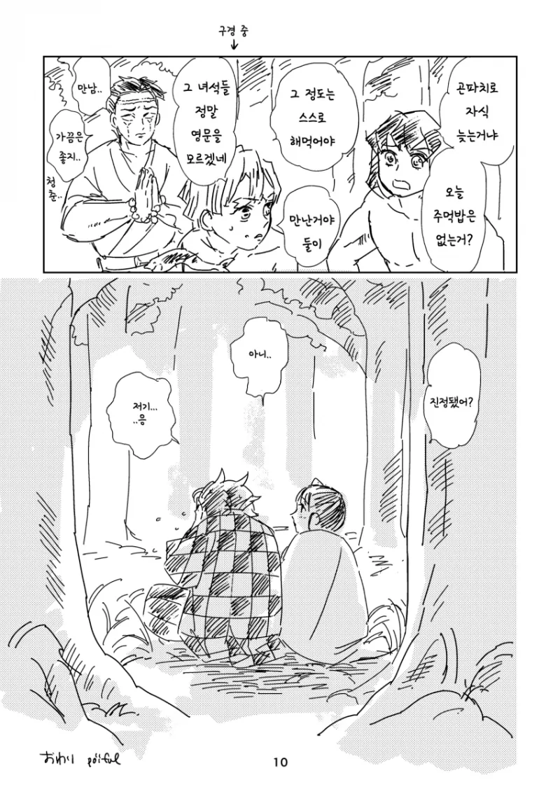 귀멸)반ㄴㅊ의 탄지로와 카나오가 숲 속에서 단둘이.manga - 이미지 10