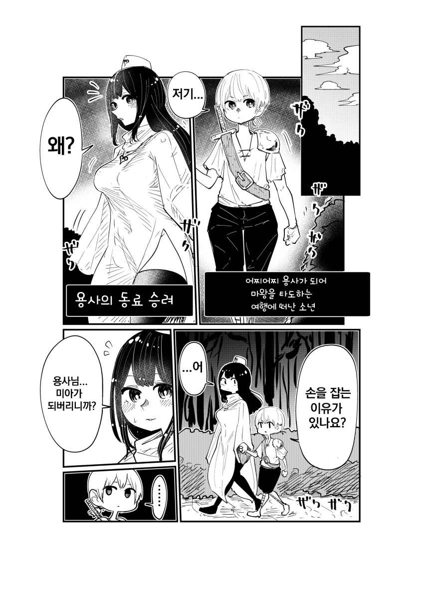 위기에 처한 용사 Manhwa.