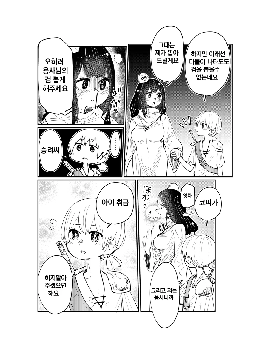위기에 처한 용사 Manhwa. - 이미지 2