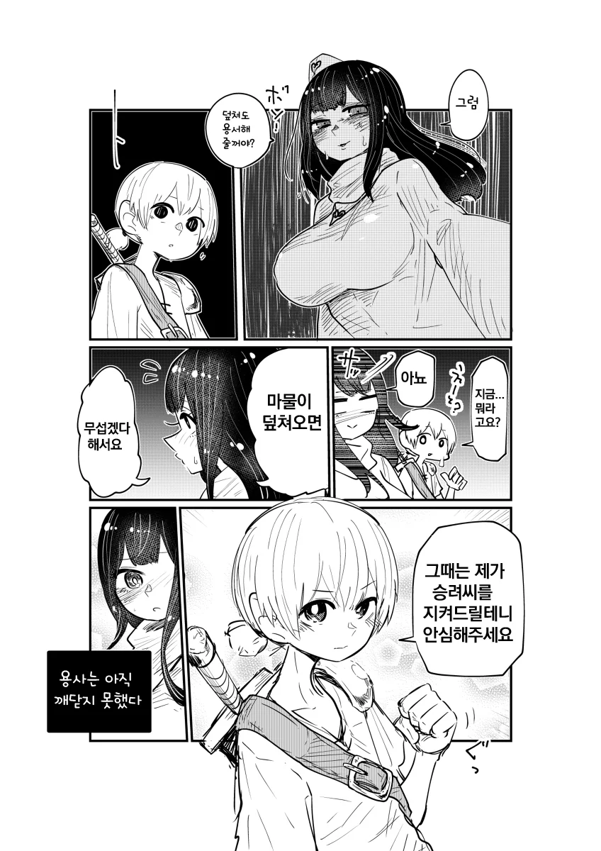 위기에 처한 용사 Manhwa. - 이미지 3