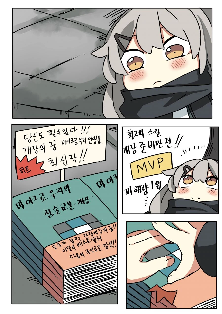[소전 만화]개장하고 싶은 망포양