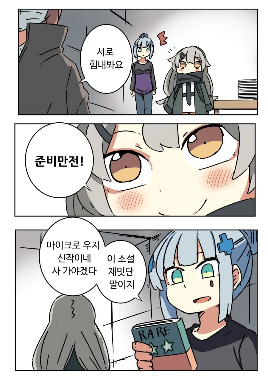 [소전 만화]개장하고 싶은 망포양 - 이미지 3