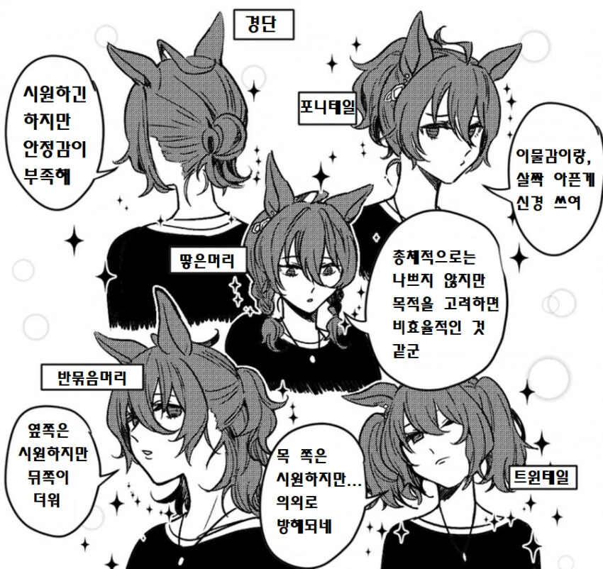 [말딸] 여러가지 타키온(여름ver).manhwa