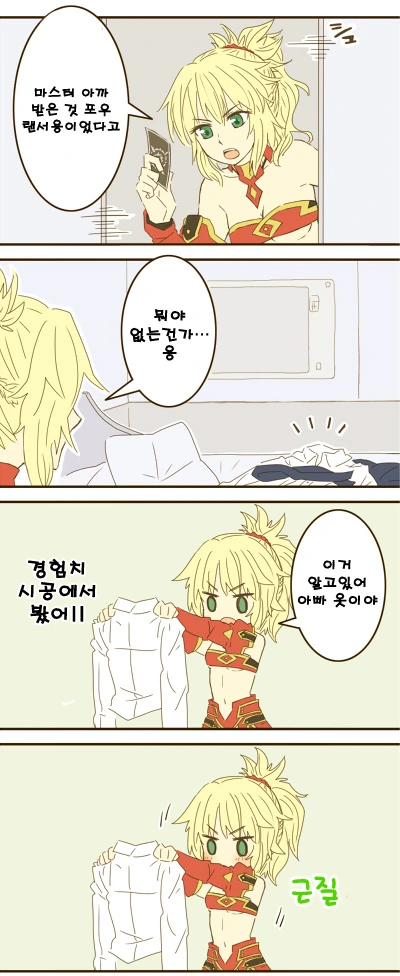 세이버 옷 입는 만화