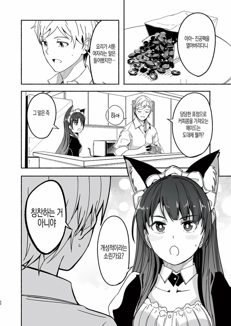 고양이 메이드가 유능함을 증명하는.manhwa - 이미지 4