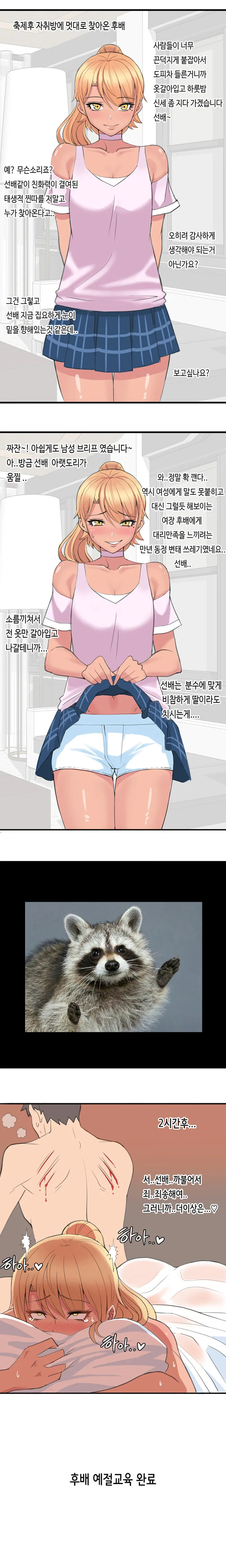 후배를 예절교육하는 만화 - 이미지 2