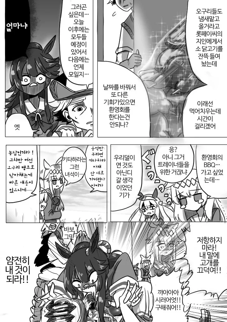 말딸) 트레센 야채의 날.manhwa - 이미지 2