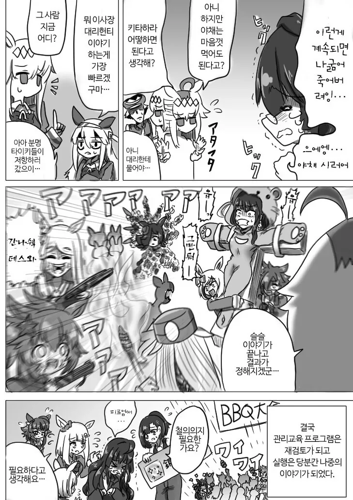 말딸) 트레센 야채의 날.manhwa - 이미지 4