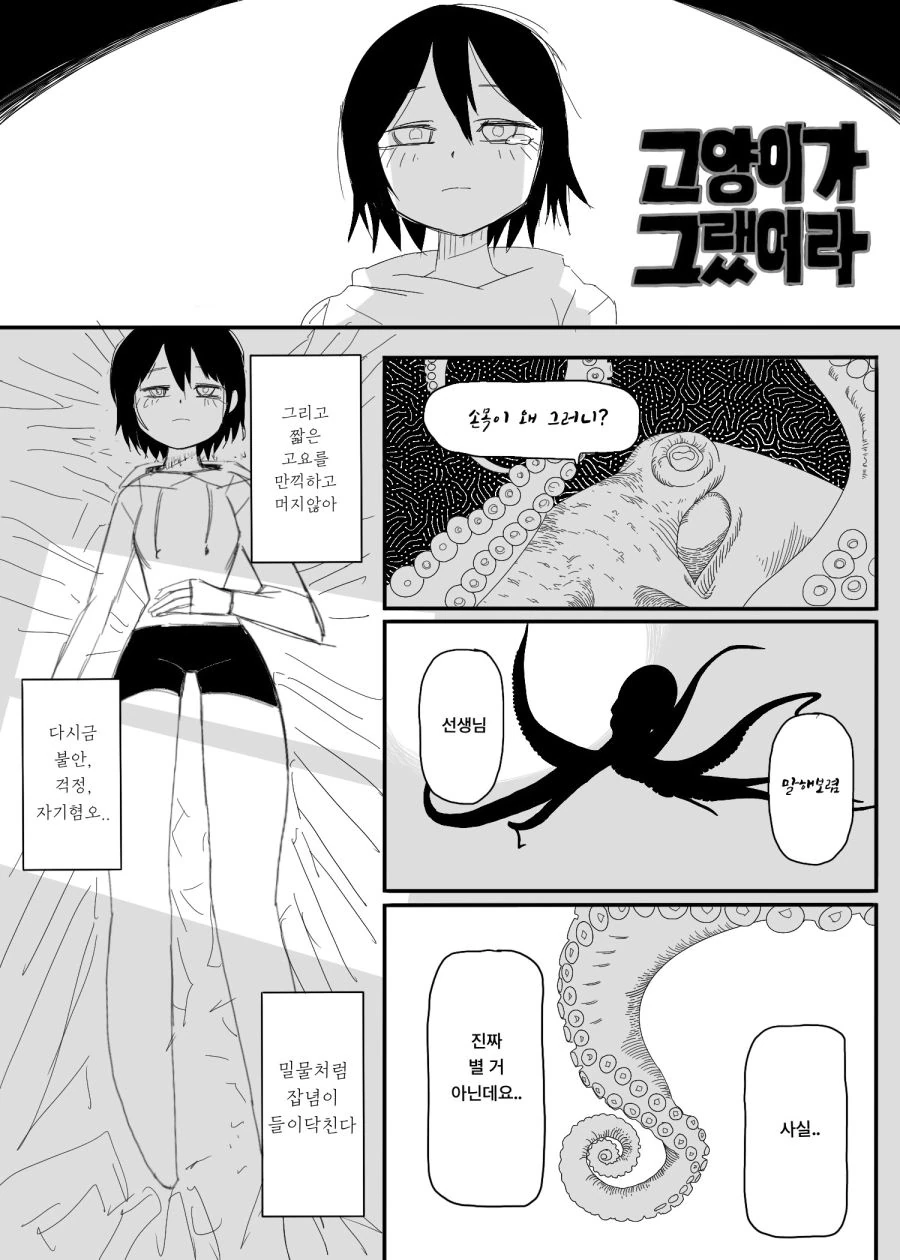 처음으로 자해하는 만화.manhwa