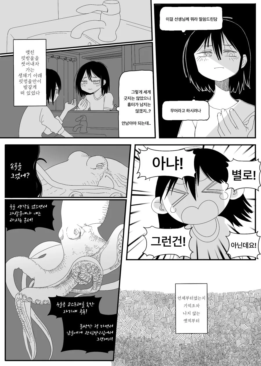 처음으로 자해하는 만화.manhwa - 이미지 3