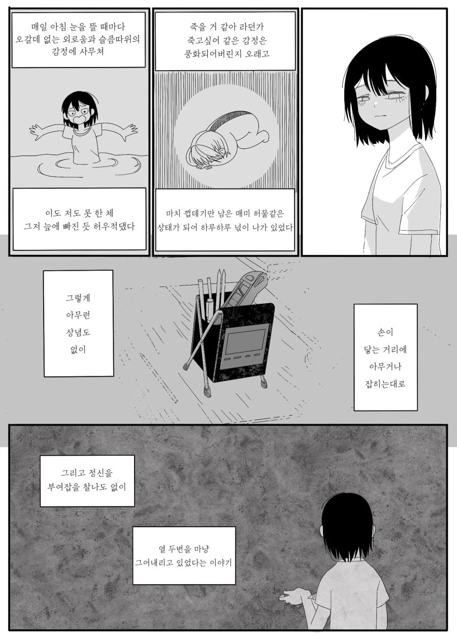 처음으로 자해하는 만화.manhwa - 이미지 4