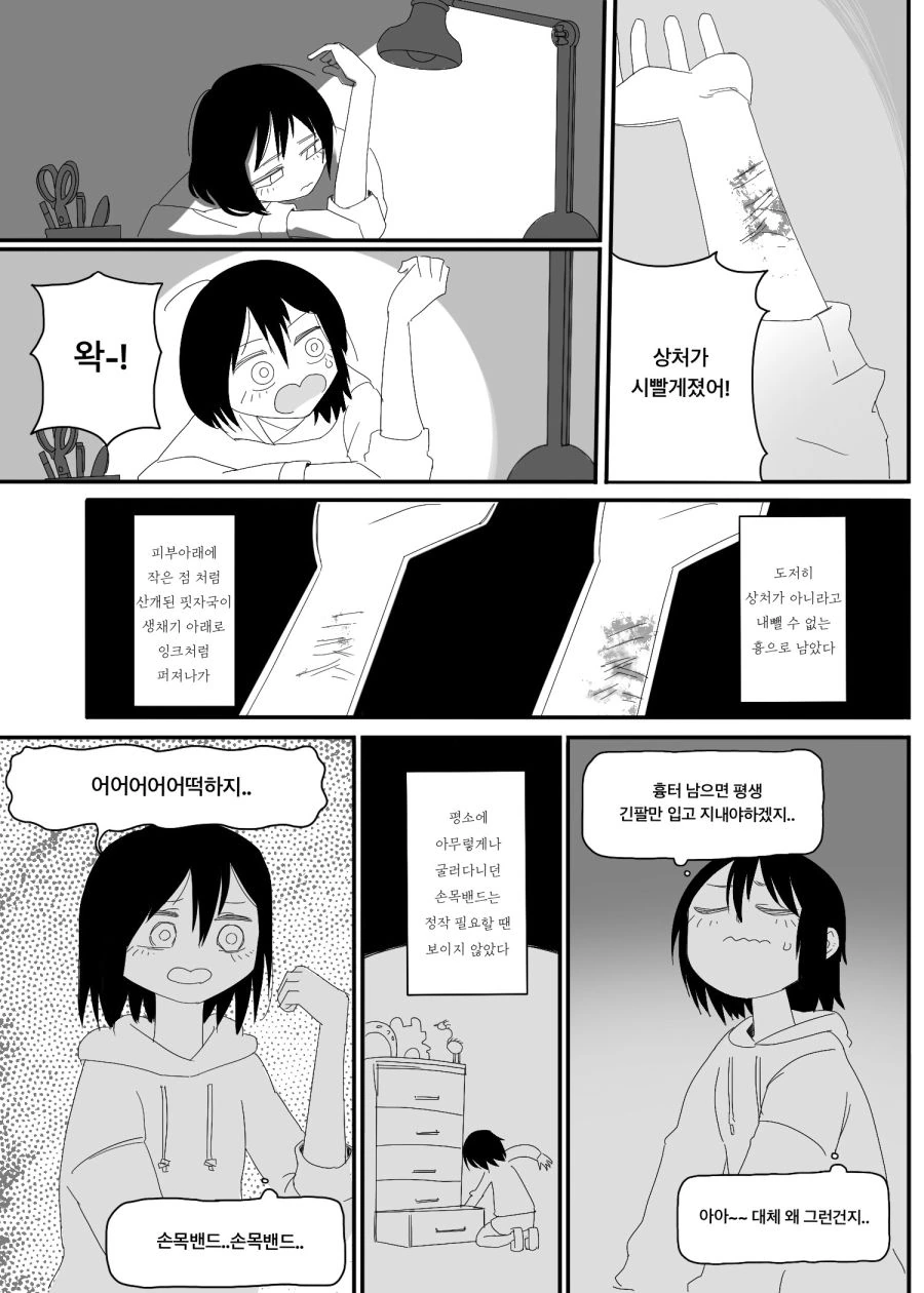 처음으로 자해하는 만화.manhwa - 이미지 5