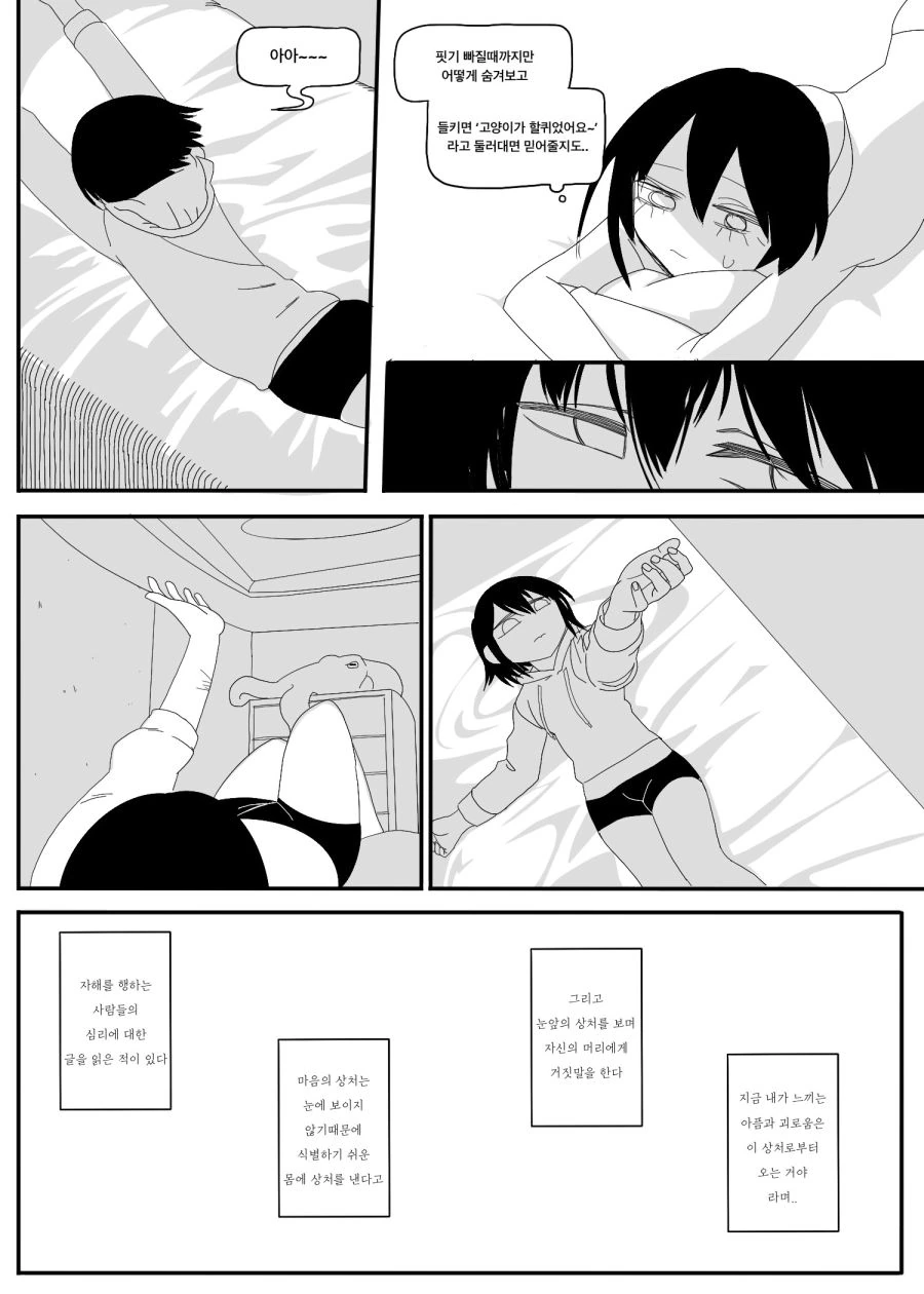 처음으로 자해하는 만화.manhwa - 이미지 6