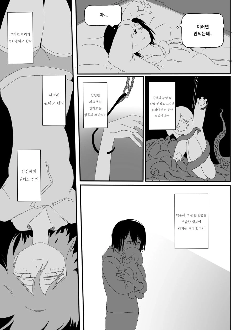 처음으로 자해하는 만화.manhwa - 이미지 7