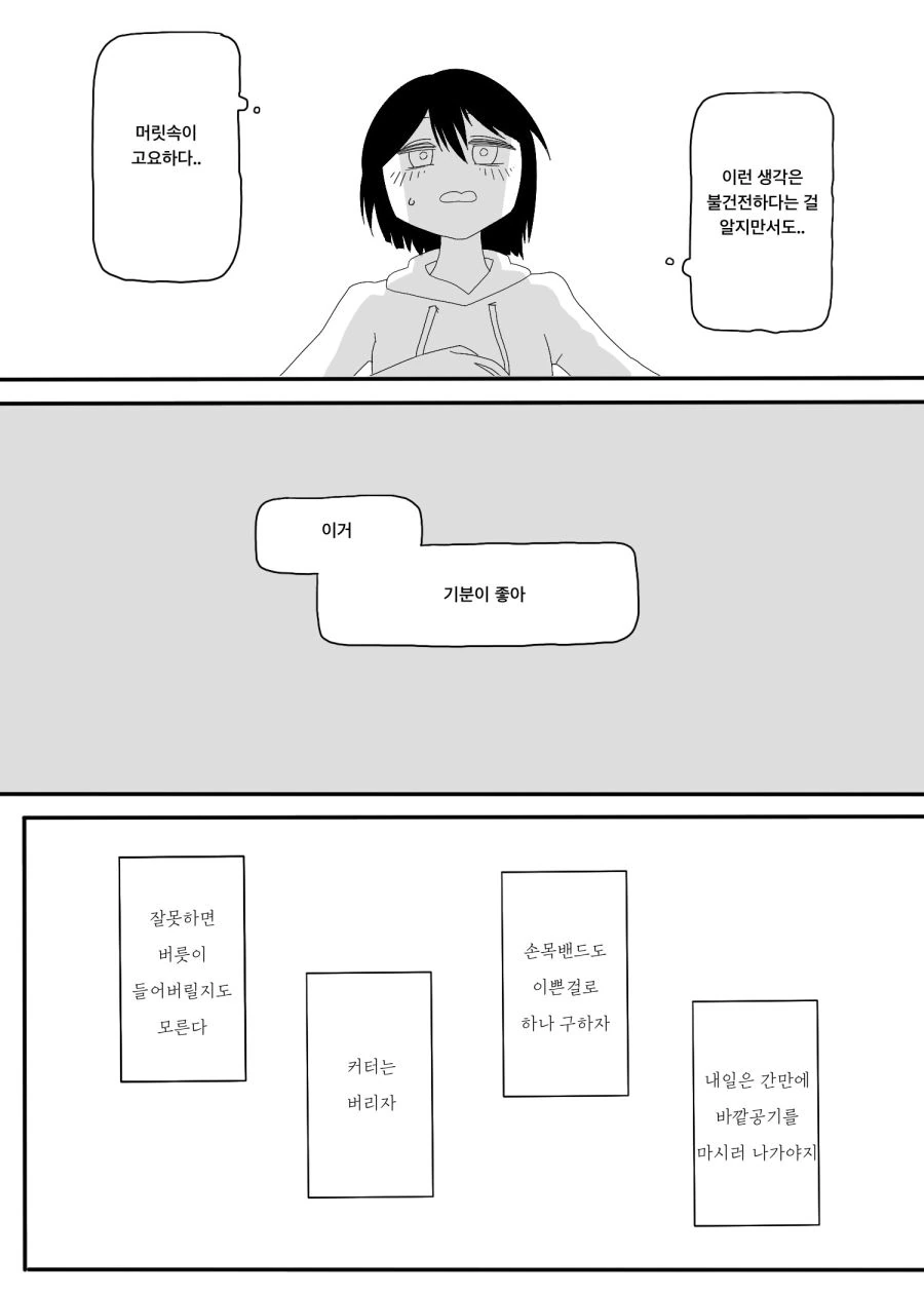 처음으로 자해하는 만화.manhwa - 이미지 8