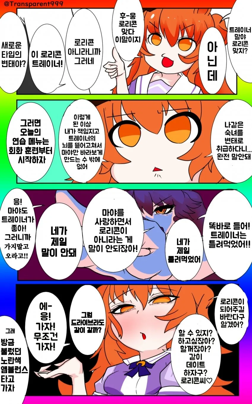 말딸) 얀데레 말딸들과 철벽의 트레이너.manga
