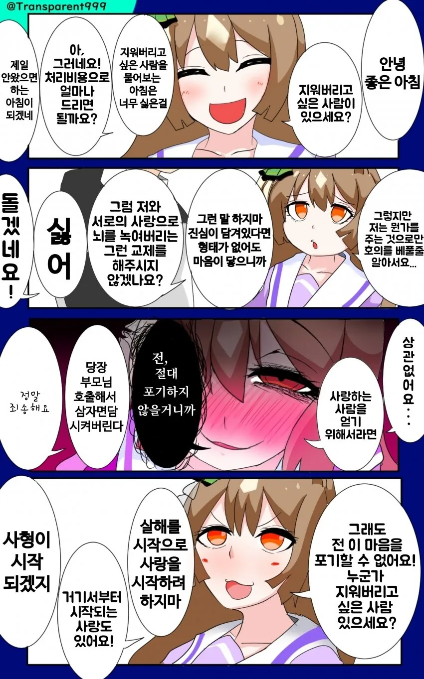 말딸) 얀데레 말딸들과 철벽의 트레이너.manga - 이미지 6