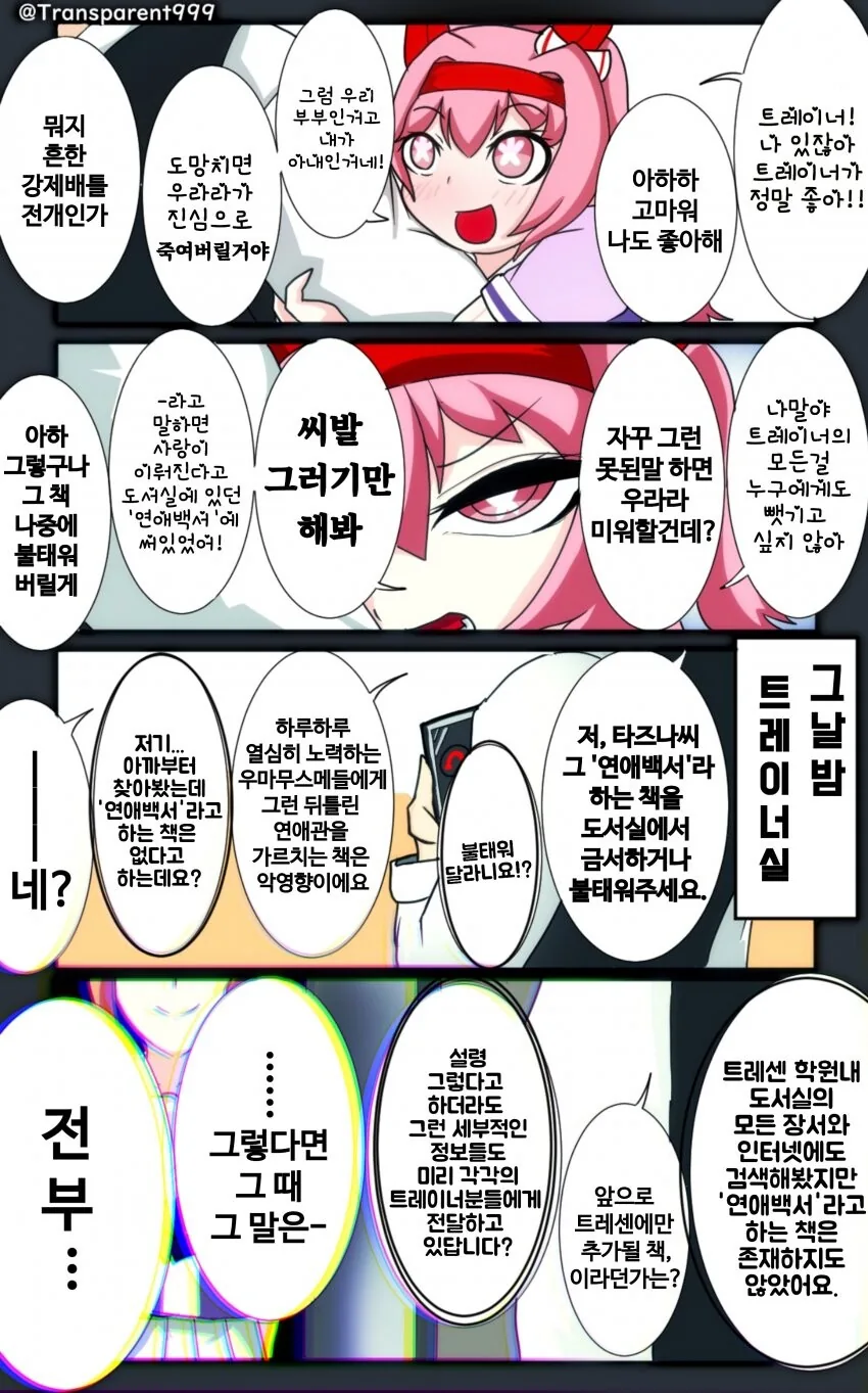 말딸) 얀데레 말딸들과 철벽의 트레이너.manga - 이미지 9