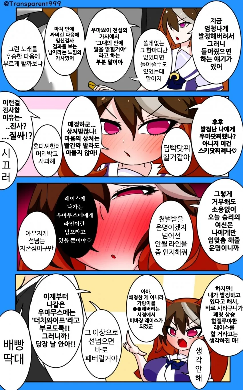 말딸) 얀데레 말딸들과 철벽의 트레이너.manga - 이미지 10