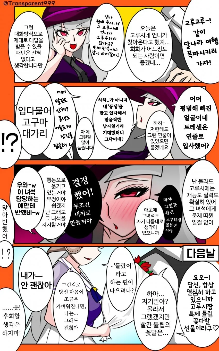 말딸) 얀데레 말딸들과 철벽의 트레이너.manga - 이미지 11
