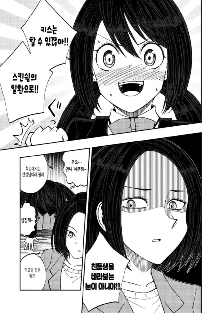 여선생과 제자의 금단의 사랑.manga - 이미지 3