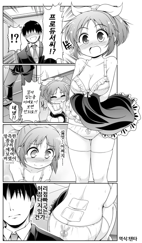 @)담당돌의 ㅇㅁ을 보며 난처함을 느끼는.manga