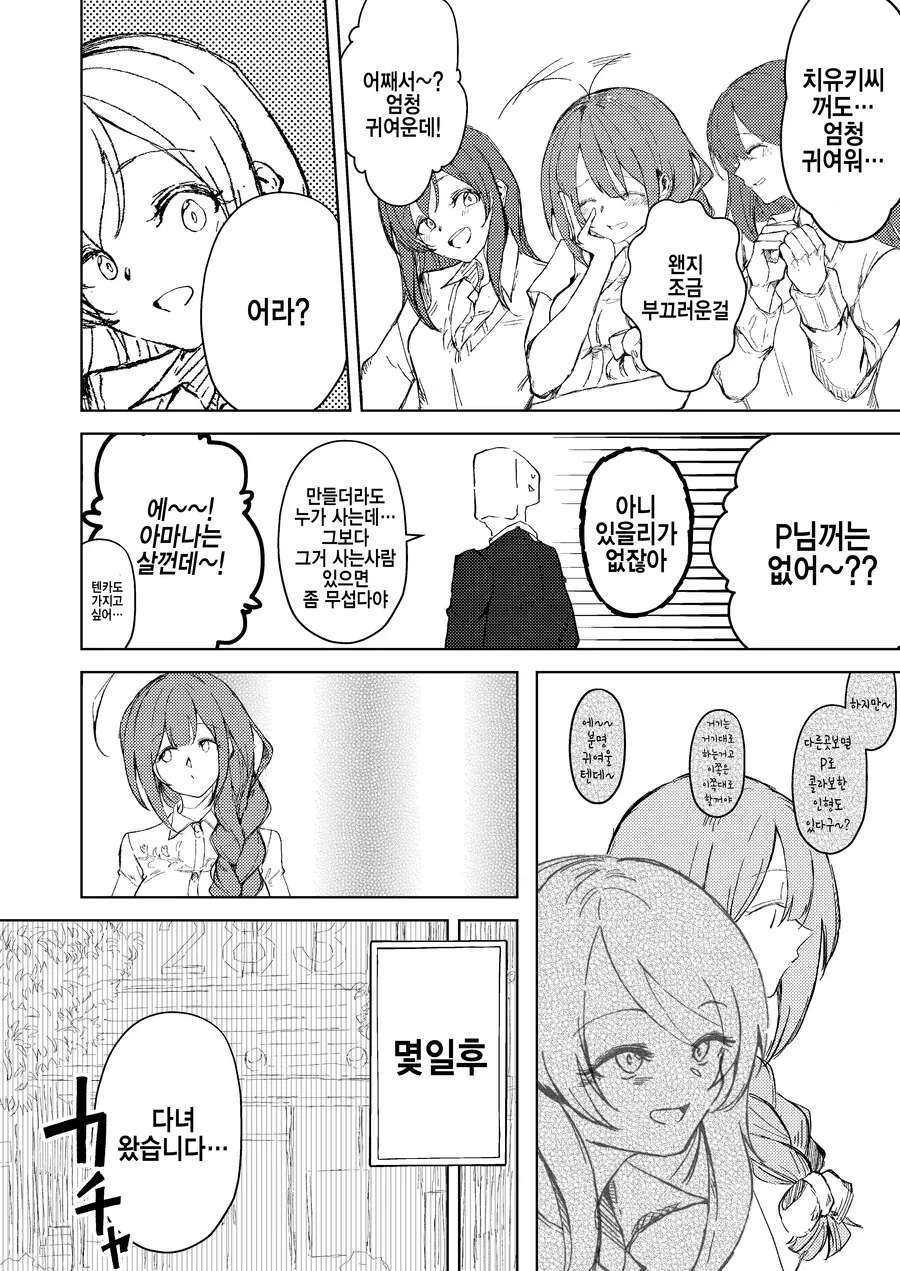 @)빵집 아이돌 인형 Manhwa - 이미지 2