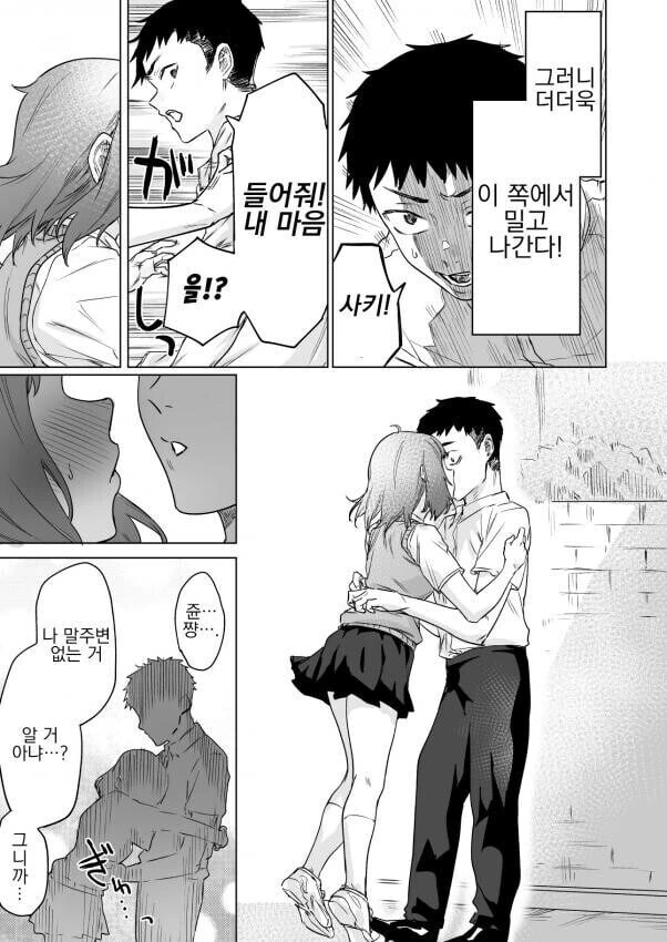 소꿉친구한테 고백하는 만화.manhwa - 이미지 3