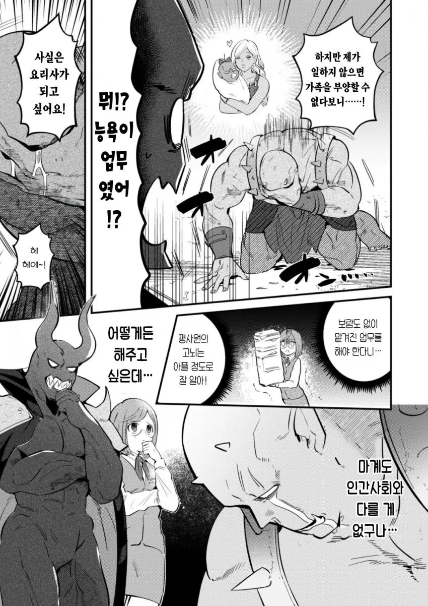 원숭이랑 ㅅㅅ하는 게 업무인 만화 - 이미지 3