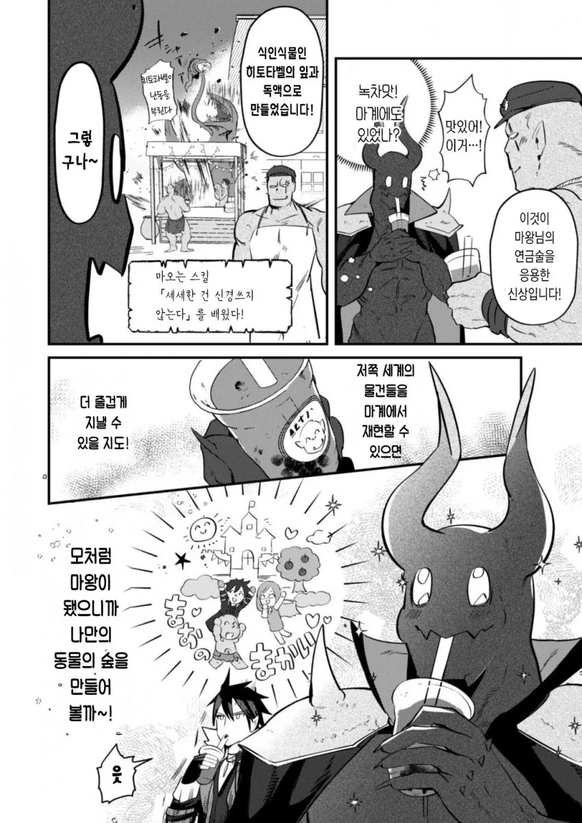 원숭이랑 ㅅㅅ하는 게 업무인 만화 - 이미지 6