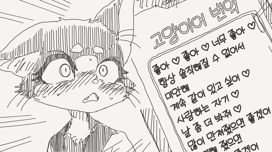 좋아한다고 말하는 만화 - 이미지 4