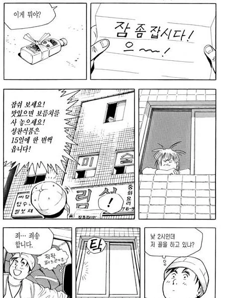 만화 식객 성찬 인성.jpg