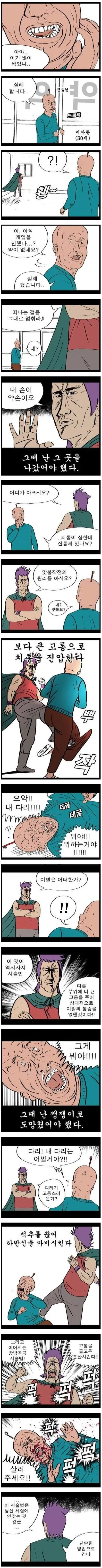 귀귀한테 개보린 광고를 맡겨보았다.manhwa