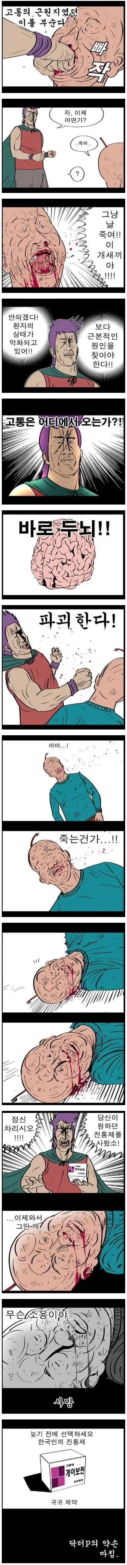 귀귀한테 개보린 광고를 맡겨보았다.manhwa - 이미지 2