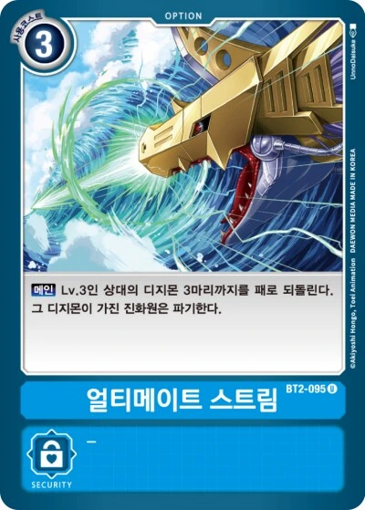 디지몬) "자, 잘 듣고 따라해봐라" - 이미지 4