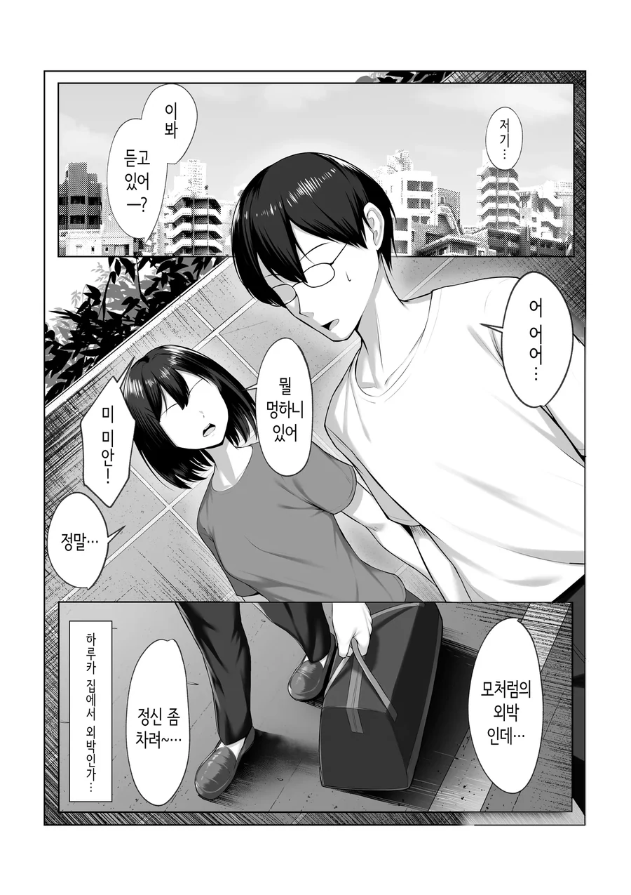 NTR)여친의 여동생.manga