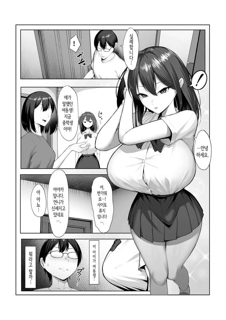 NTR)여친의 여동생.manga - 이미지 2