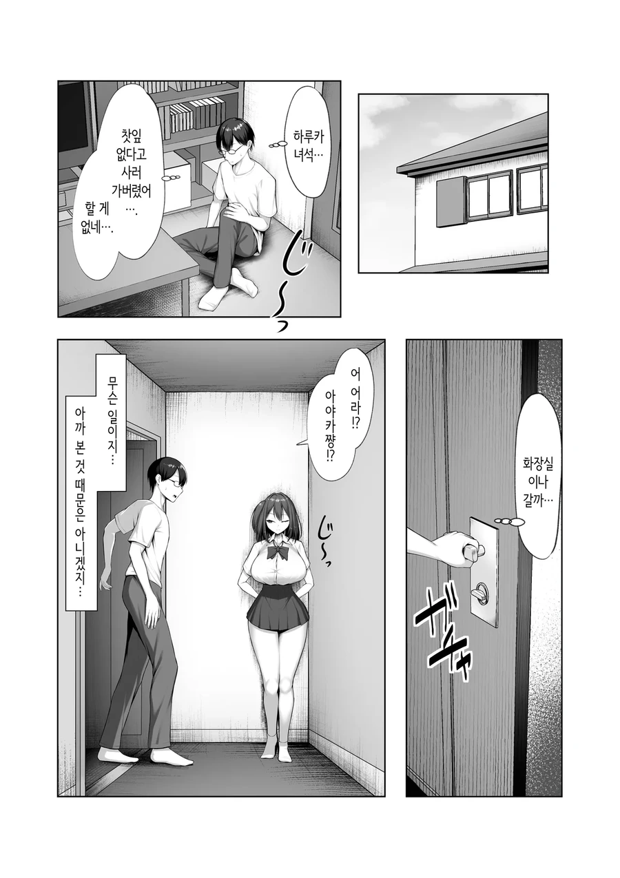 NTR)여친의 여동생.manga - 이미지 4