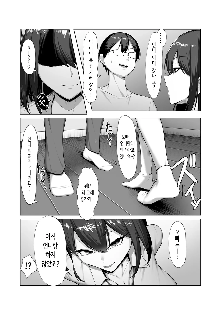 NTR)여친의 여동생.manga - 이미지 5