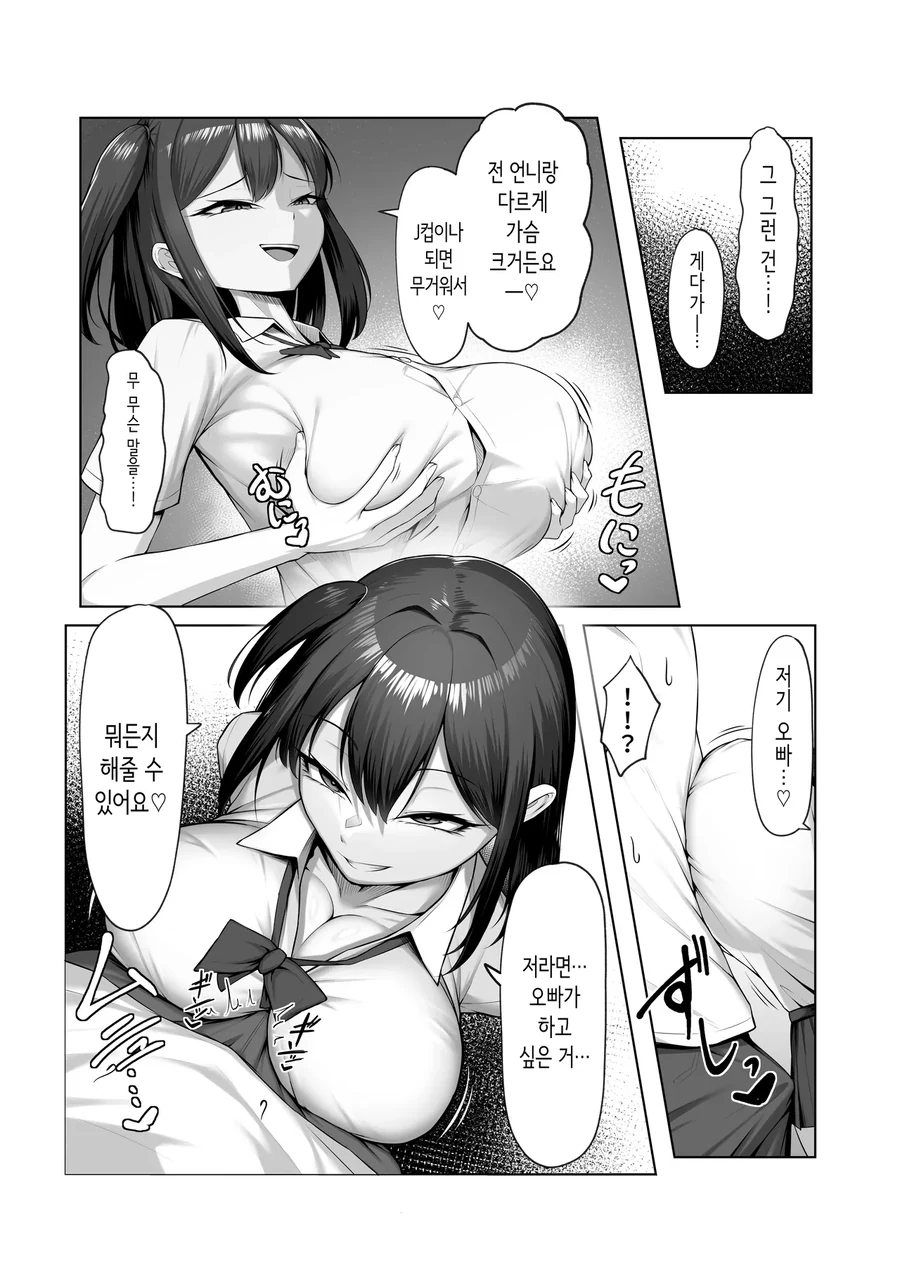NTR)여친의 여동생.manga - 이미지 6