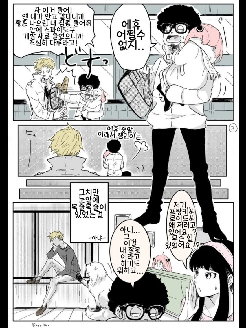 스파이패밀리) 아빠보다 삼촌.manga - 이미지 3