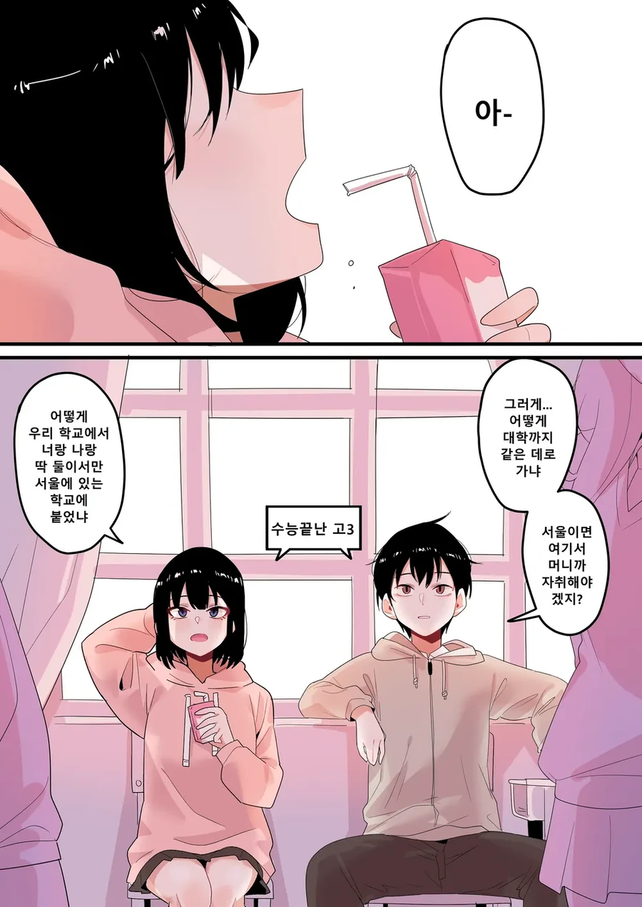 수능 끝난 고3에게 흔히 있는 일.manwha