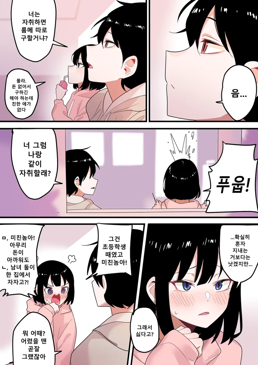 수능 끝난 고3에게 흔히 있는 일.manwha - 이미지 2