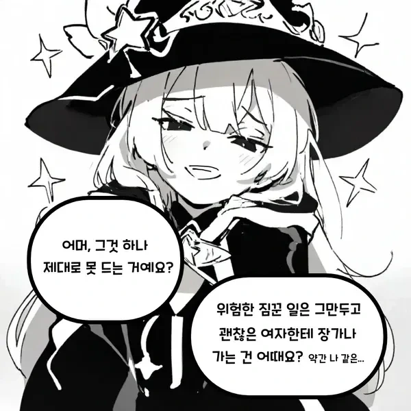 짐꾼을 그만두게 하려는 마법사 만화