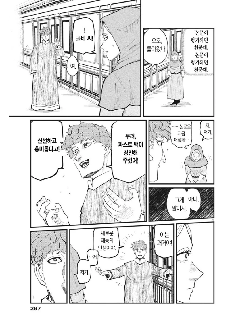 논문 칭찬받는 만화.