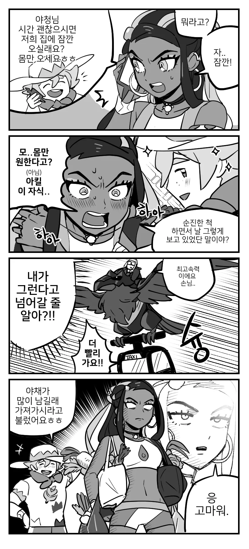 포켓몬) ㅇㅎ 생각한 야청.manhwa