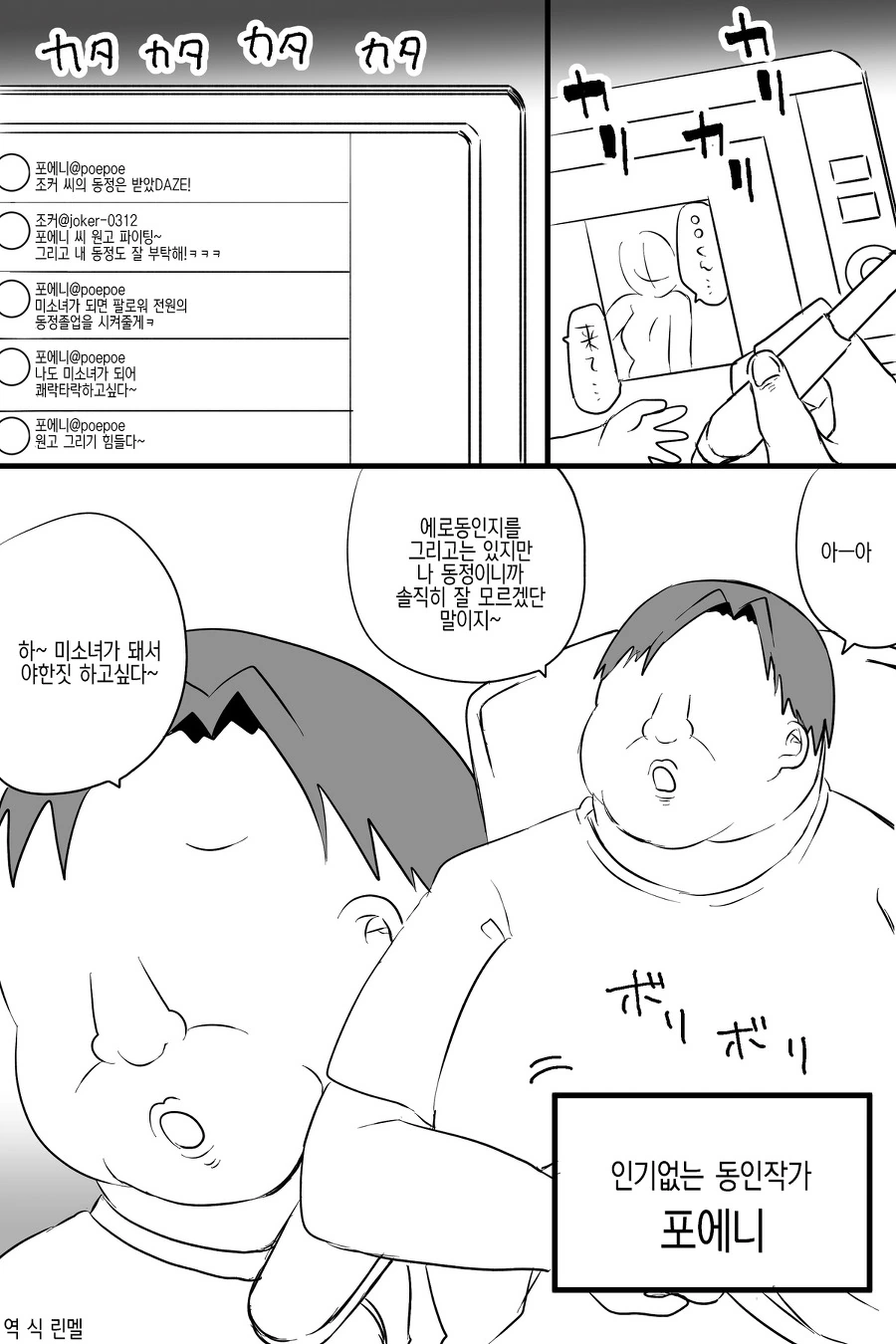 ㅇㄹ ㄷㅇㅈ 아저씨(전 36살 동정)가 ts하는.manwha